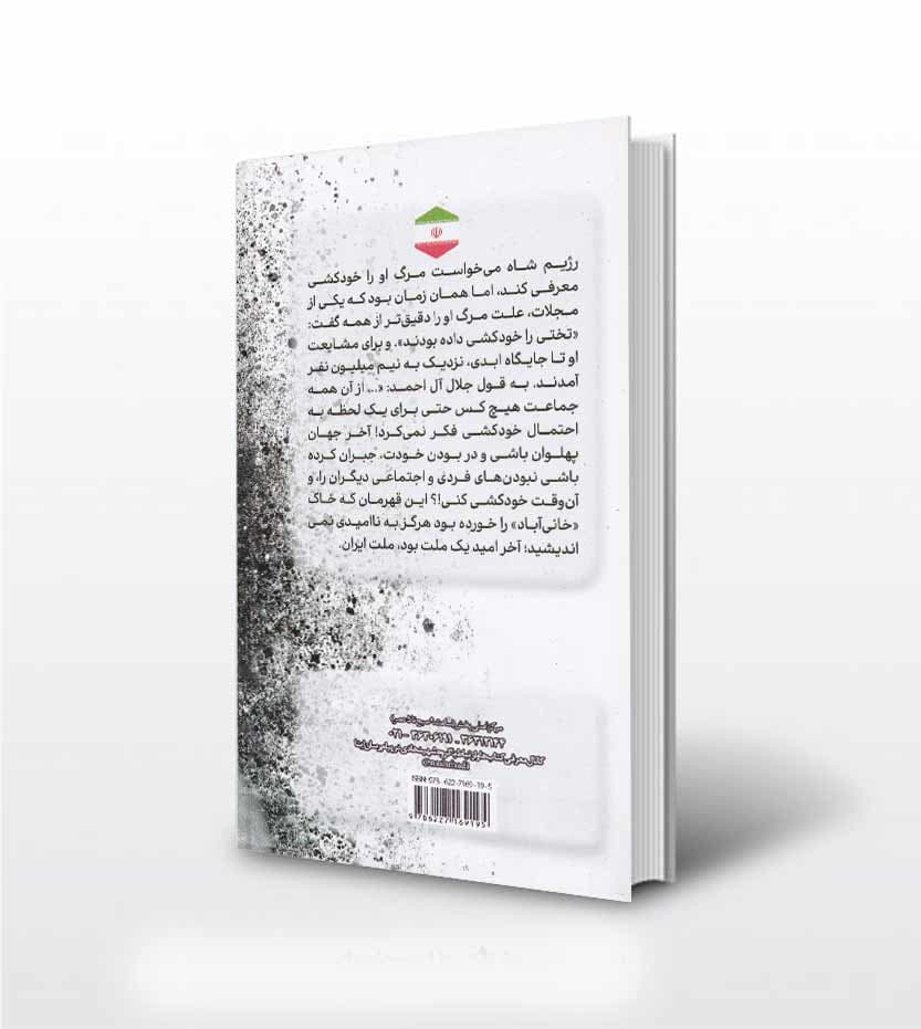غلامرضا نشر ابراهیم هادی — تصویر ۲
