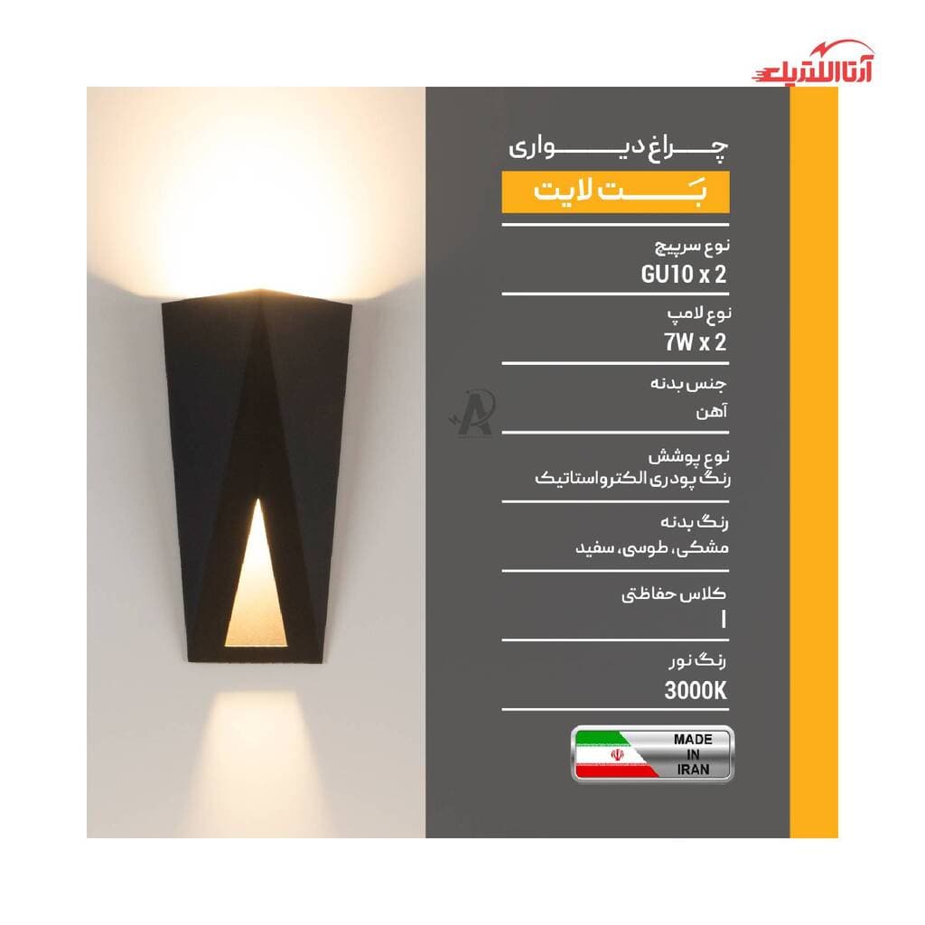 چراغ دیواری شعاع مدل SH-102-14W — تصویر ۳
