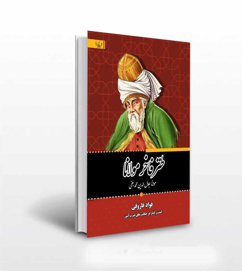 طنز فاخر مولانا نشر آثار برات