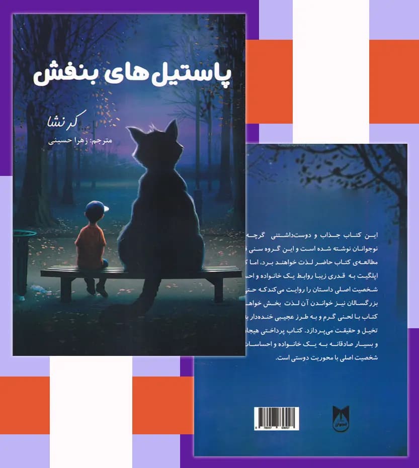 پاستیل های بنفش اثر کاترین اپلگیت | خرید با تخفیف — تصویر ۴