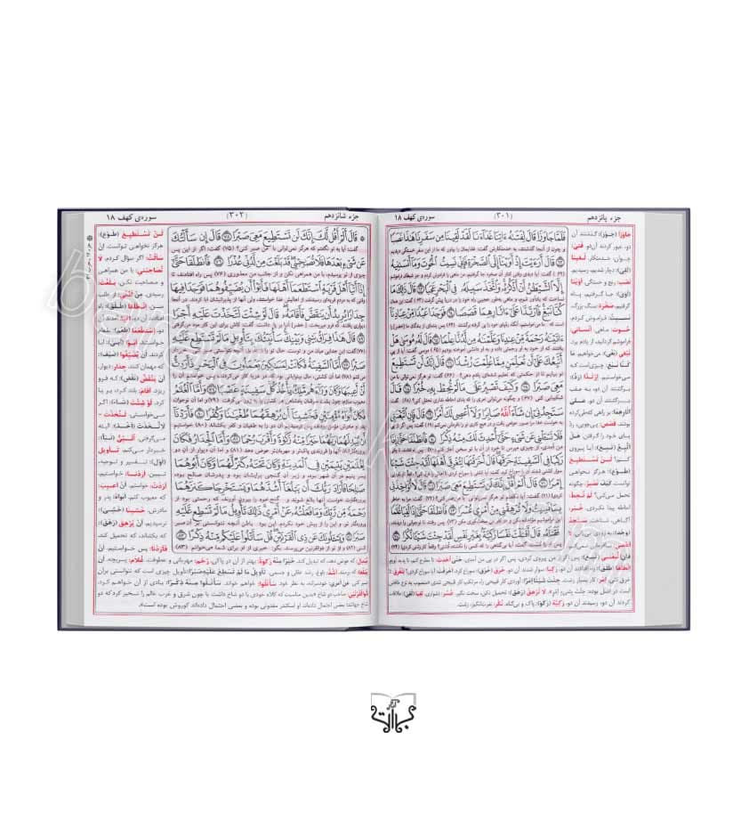 قرآن با ترجمه و شرح واژگان جیبی کد 101768 | ترجمه زیر | خرید کتاب — تصویر ۳