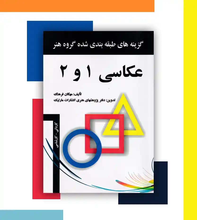 عکاسی 1 و 2 اثر مهگان فرهنگ — تصویر ۳