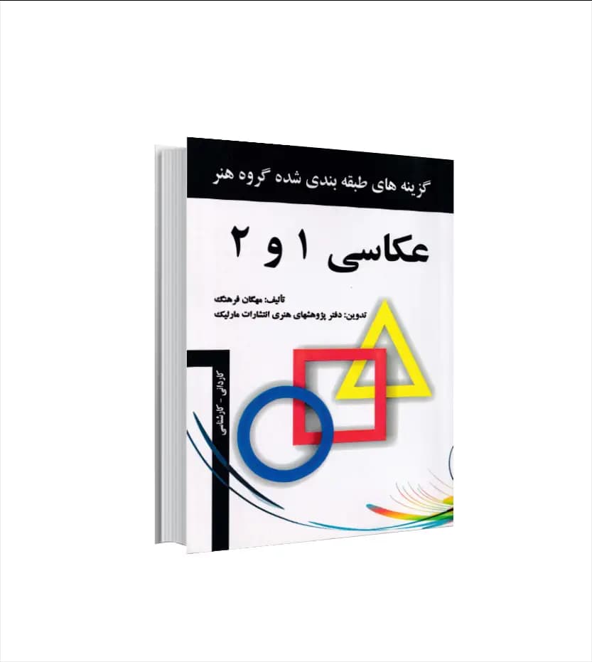 عکاسی 1 و 2 اثر مهگان فرهنگ