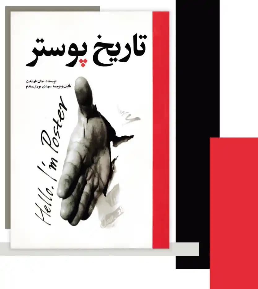 تاریخ پوستر اثر جان بارنیکت — تصویر ۳