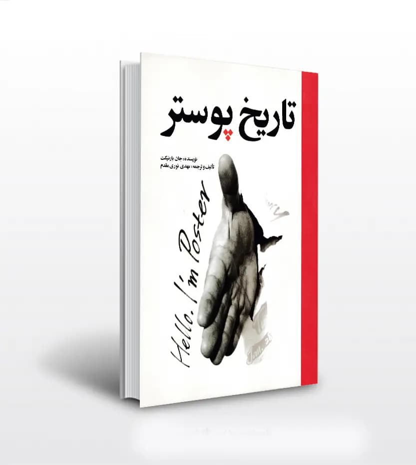 تاریخ پوستر اثر جان بارنیکت