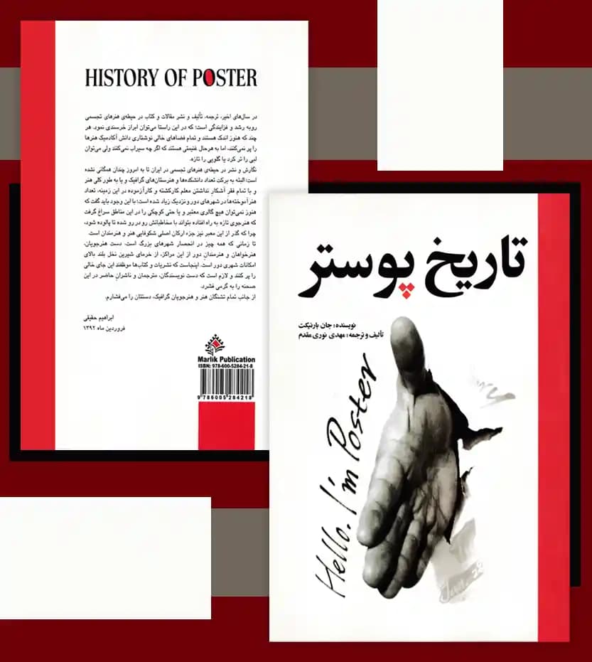 تاریخ پوستر اثر جان بارنیکت — تصویر ۴