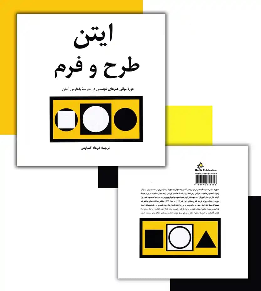 طرح و فرم اثر یوهانس ایتن — تصویر ۴
