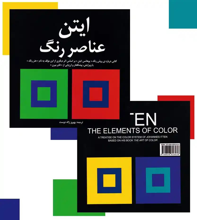 عناصر رنگ اثر یوهانس ایتن — تصویر ۴
