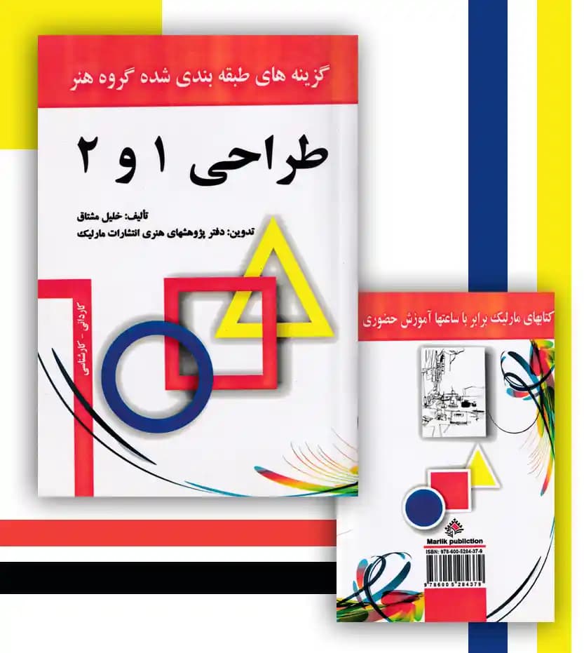 طراحی 1 و 2 اثر خلیل مشتاق — تصویر ۴