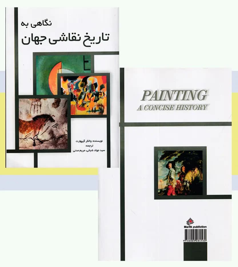 نگاهی به تاریخ نقاشی جهان — تصویر ۴
