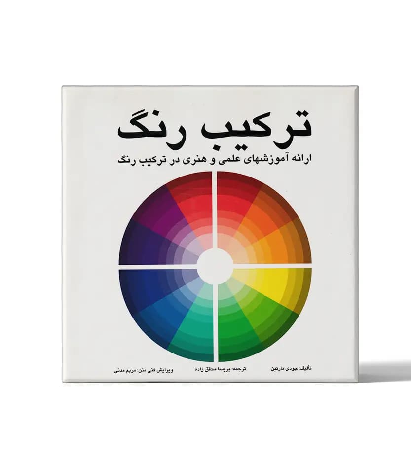 ترکیب رنگ اثر جودی مارتین