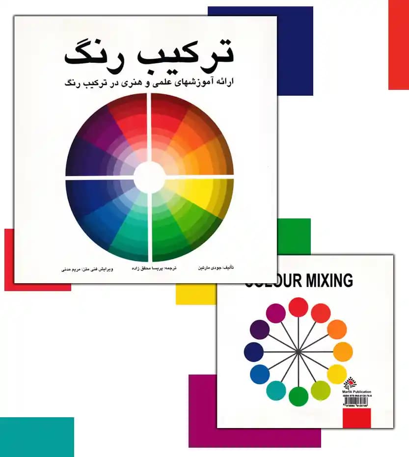 ترکیب رنگ اثر جودی مارتین — تصویر ۴