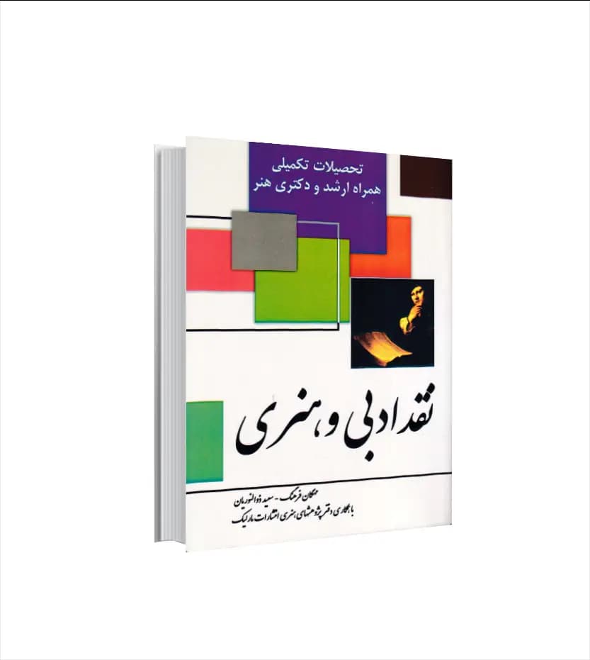 نقد هنری و ادبی اثر مهگان فرهنگ