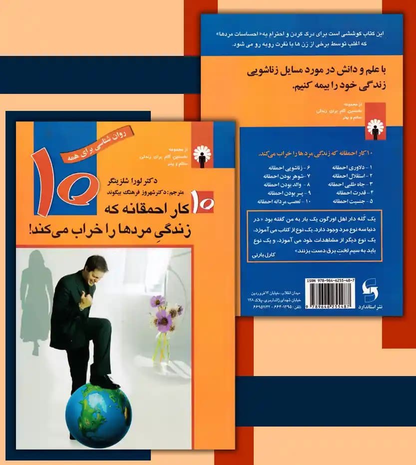 ده کار احمقانه که زندگی مردها را خراب می کند — تصویر ۴