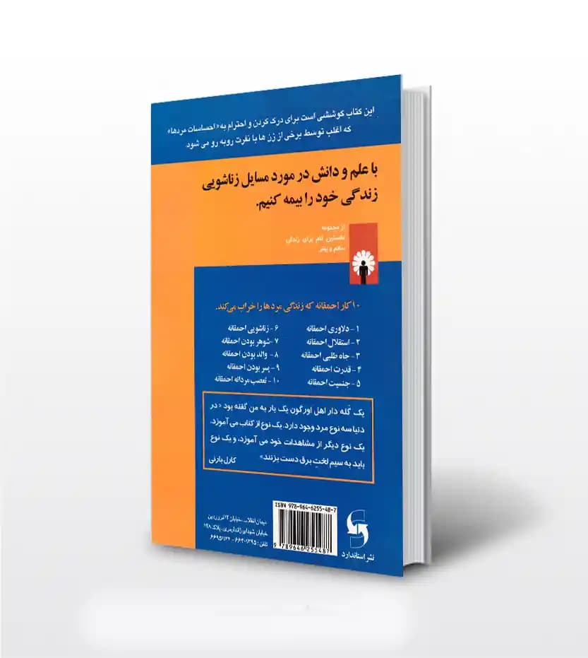 ده کار احمقانه که زندگی مردها را خراب می کند — تصویر ۲