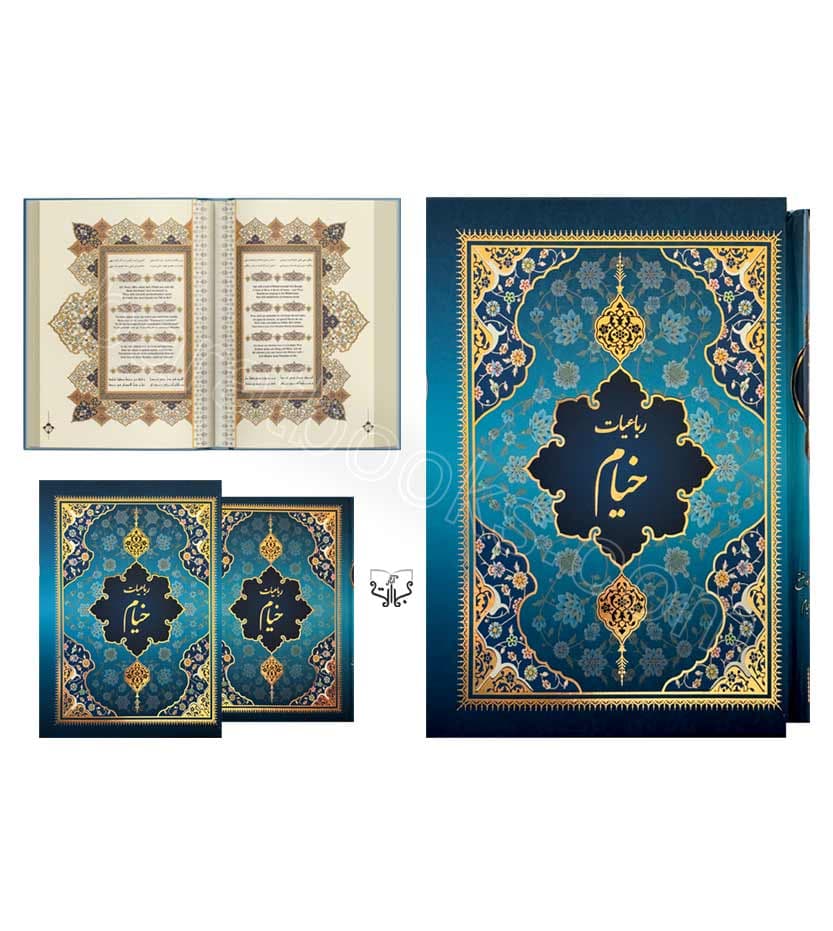 رباعیات خیام جلد سخت مینیاتوری کد 110845