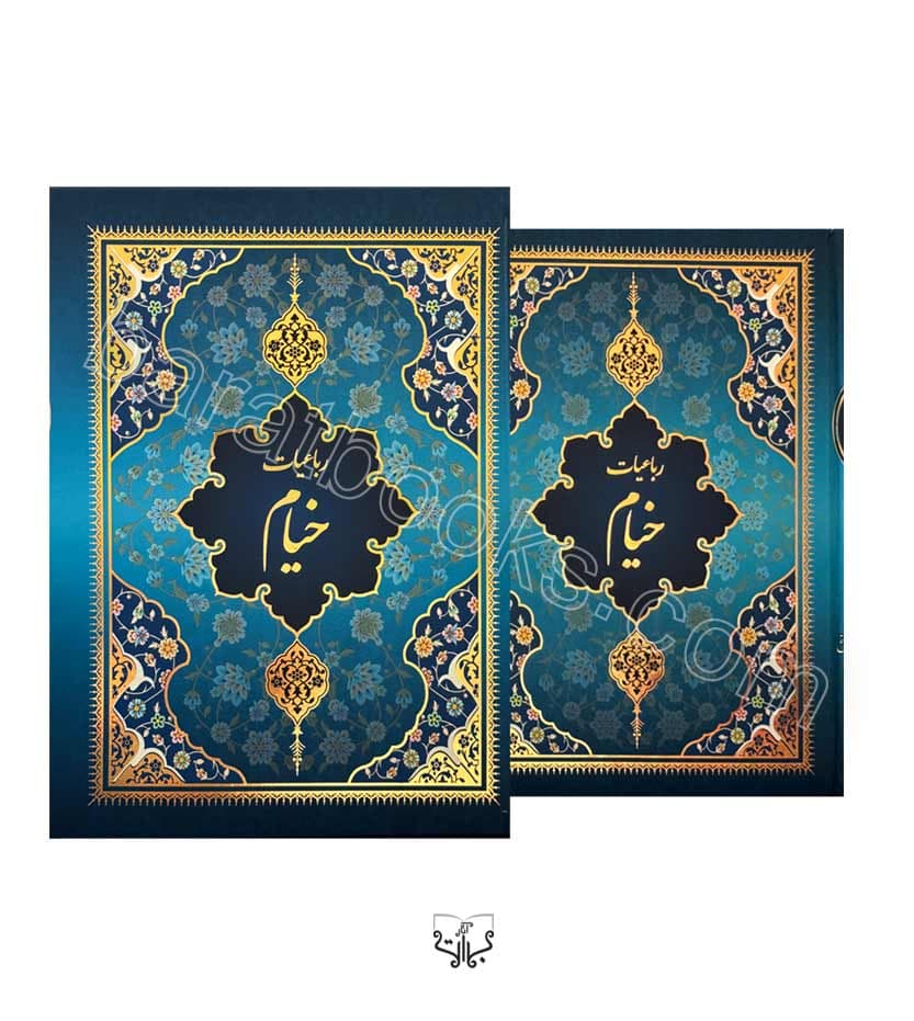 رباعیات خیام جلد سخت مینیاتوری کد 110845 — تصویر ۳
