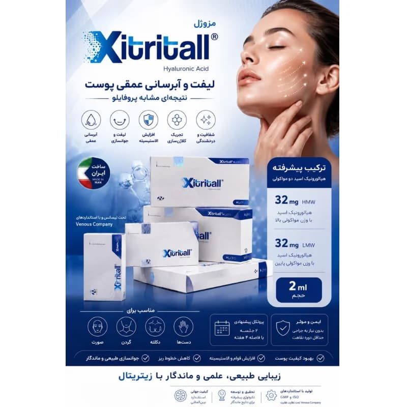 مزوژل زیتریتال XITRITALL | خرید و — تصویر ۲