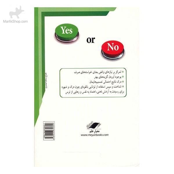 کتاب بله یا خیر — تصویر ۲