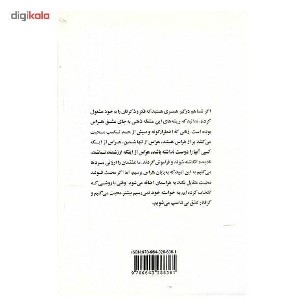 کتاب زنان شیفته – روانشناسی محبت بی تناسب اثر رابین نوروود — تصویر ۳