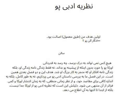 کتاب Eureka and Scientific Imagination اثر Edgar Allan Poe + ترجمه — تصویر ۶