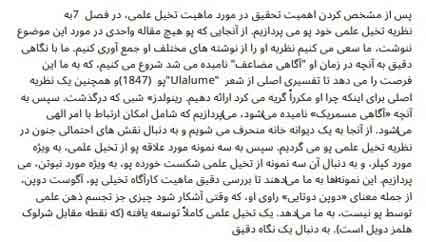 کتاب Eureka and Scientific Imagination اثر Edgar Allan Poe + ترجمه — تصویر ۴