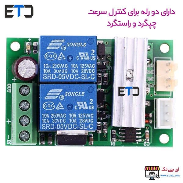 ماژول کنترل دور موتور DC با PWM و چپ گرد و راست گرد 1203BS — تصویر ۸