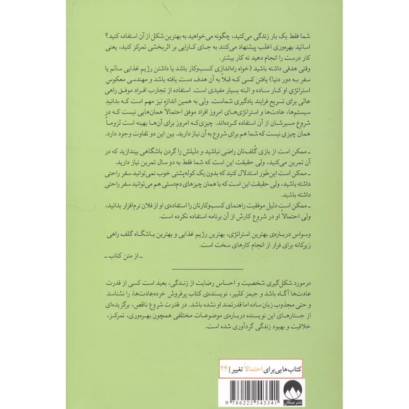 کتاب جسارت هایی درباره قدرت شرو کردن ناقص اثر جیمز کلییر نشر میلکان — تصویر ۲