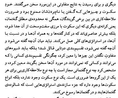 کتاب اراده به دانستن اثر میشل فوکو — تصویر ۴
