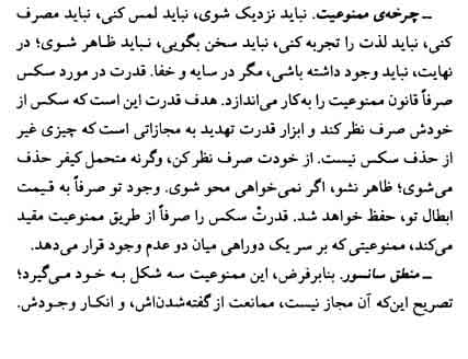 کتاب اراده به دانستن اثر میشل فوکو — تصویر ۵