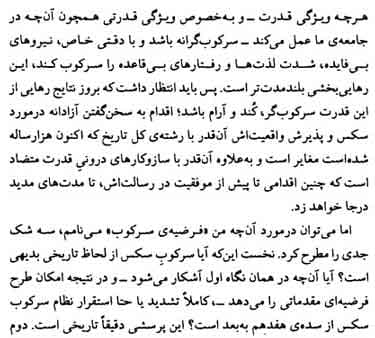 کتاب اراده به دانستن اثر میشل فوکو — تصویر ۳