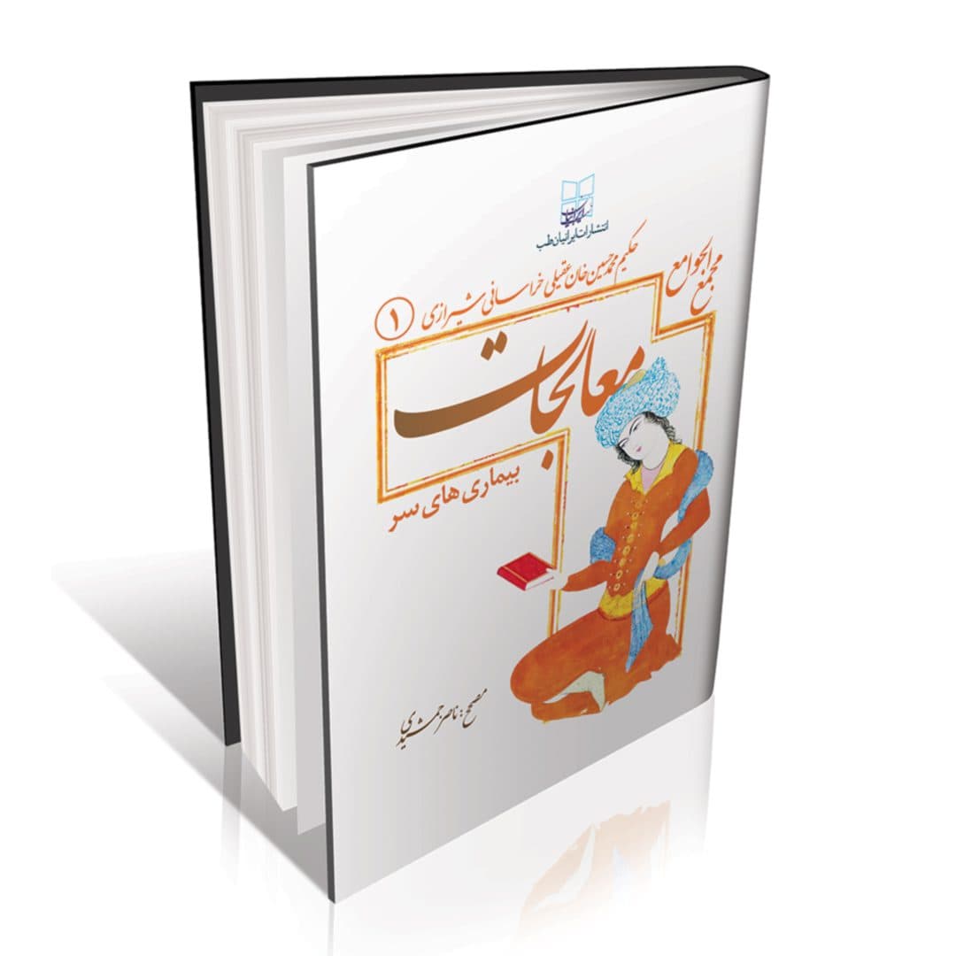 معالجات عقیلی بیماری های تنفسی — تصویر ۵