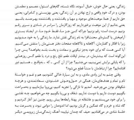 کتاب قانون جذب پول اثر استر هیکس — تصویر ۳