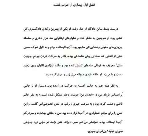 کتاب صوتی راهبی که فراری اش را فروخت اثر رابین اس شارما + کتاب فارسی و انگلیسی — تصویر ۵