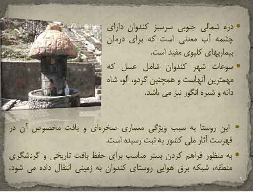 پاورپوینت معرفی روستای کندوان — تصویر ۳