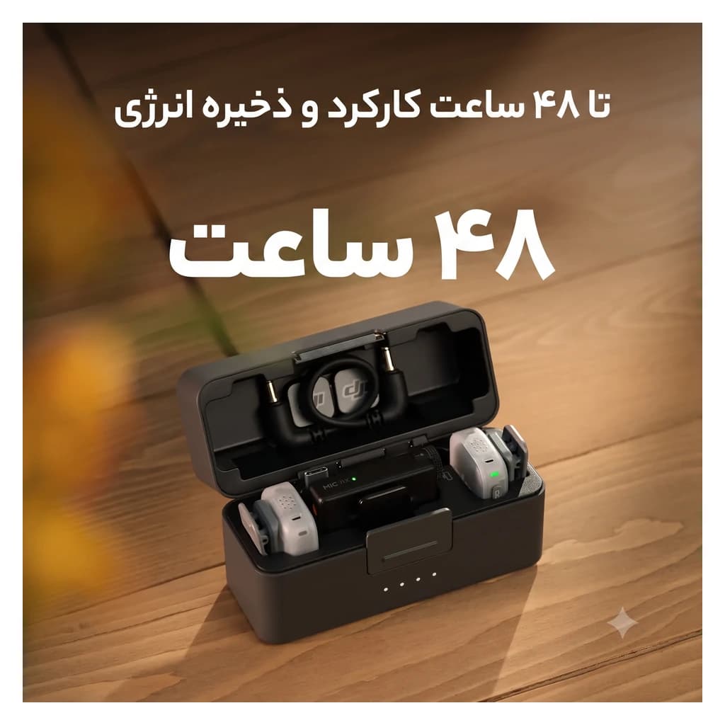 میکروفون بیسیم یقهای دی جی آی میک مینی ۲ نسخه موبایل – DJI Mic Mini 2 — تصویر ۵