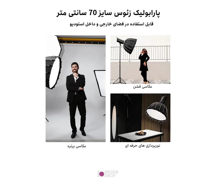 سافت باکس پارابولیک گرید دار زئوس Zeus parabolic softbox 70CM — تصویر ۷