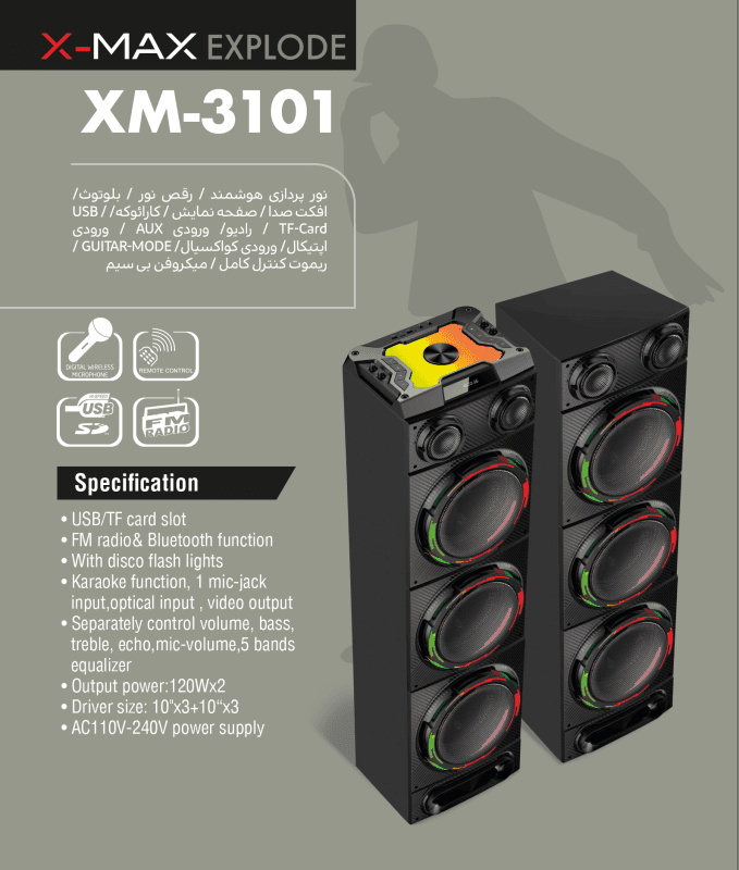 اسپیکر ایستاده خانگی X-MAX مدل XM-3101 — تصویر ۲