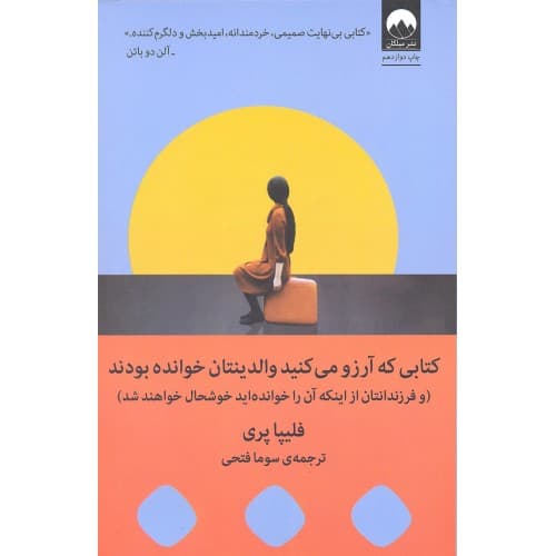 کتابی که آرزو می‌کنید والدینتان خوانده بودند ( و فرزندان شما از اینکه آن را خواندید خوشحال خواهند شد ) — تصویر ۴