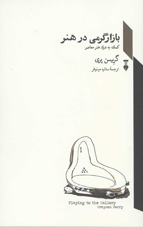 بازار گرمی در هنر