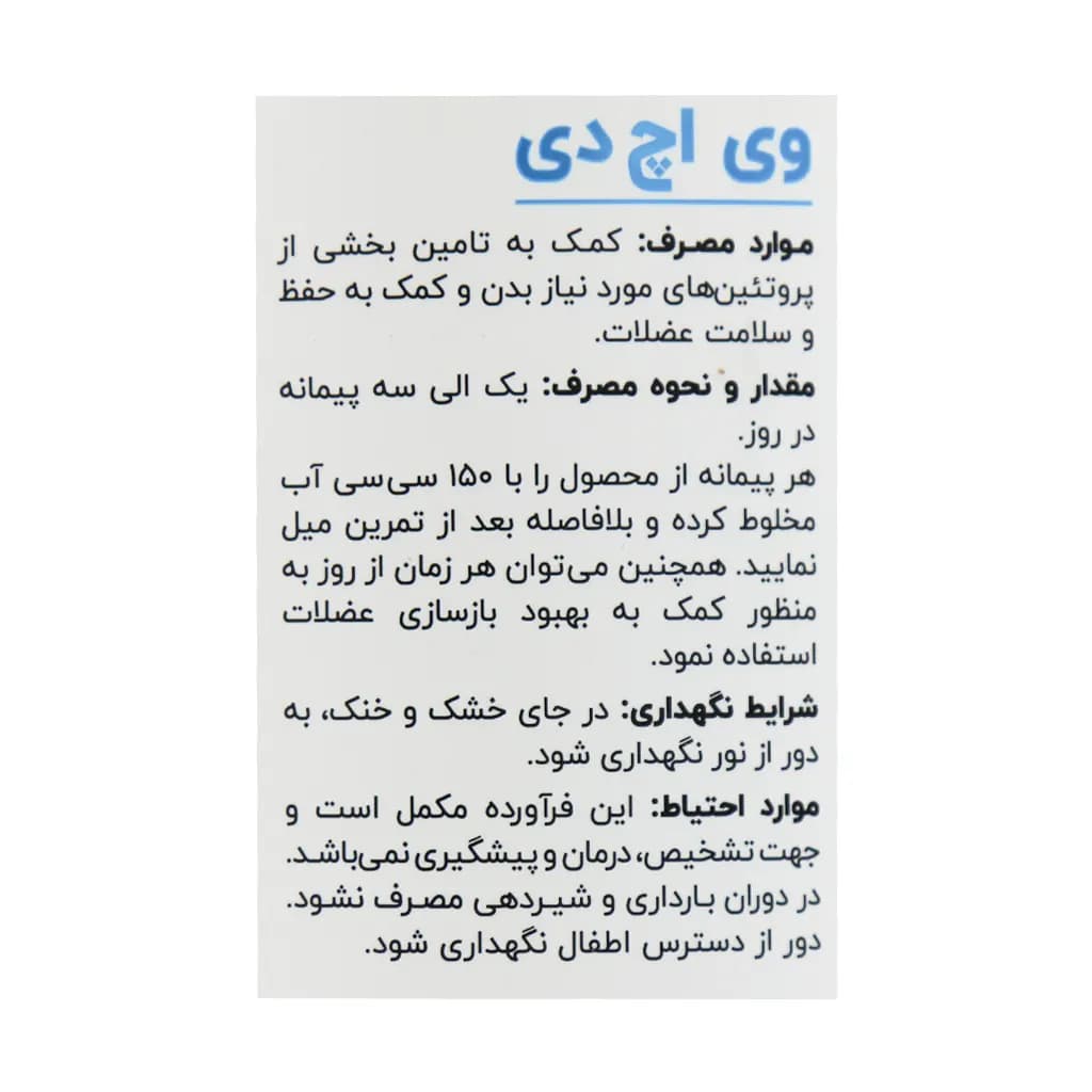 پودر پروتئین وی اچ دی بی پی آی اسپورت 798 گرم — تصویر ۳