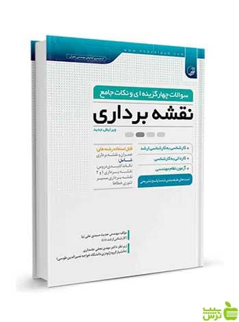 سوالات چهارگزینهای و نکات جامع نقشهبرداری نوآور
