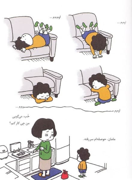 کتاب حوصله سر بر — تصویر ۳