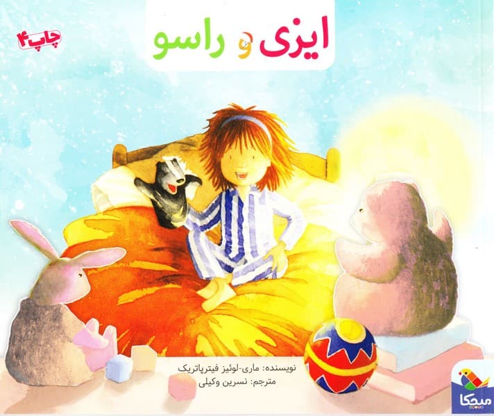 ایزی و راسو