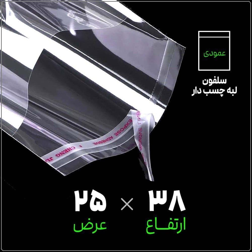 سلفون لبه چسب دار شفاف | 25*38 عمودی | بسته 1 کیلویی