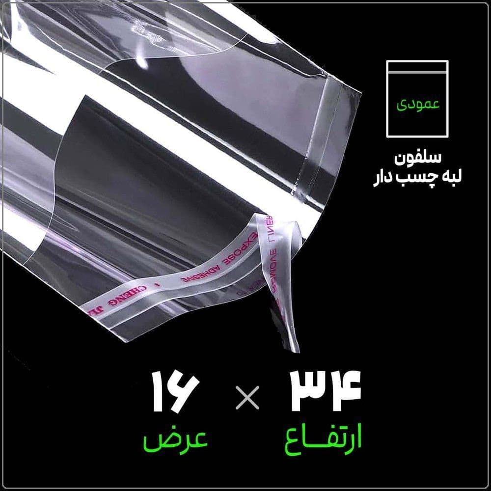سلفون لبه چسب دار شفاف | 16*34 عمودی | بسته 1 کیلویی