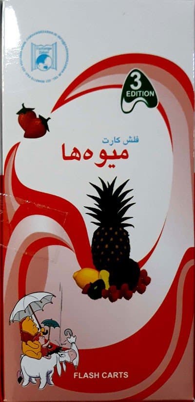 فلش کارت دوزبانه میوه جات