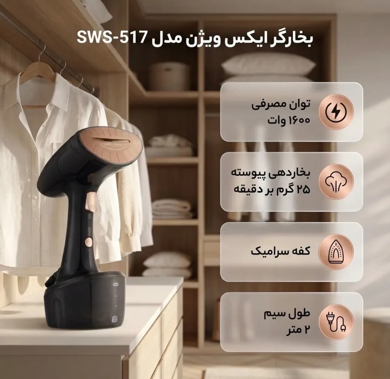 بخارگر 1600 وات ایکس ویژن مدل Steam Wrinkle Remover | اتو بخار ایکس ویژن |SWS-517 — تصویر ۲