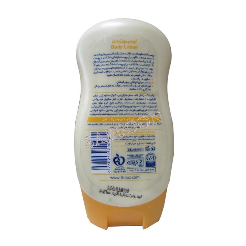 لوسیون مرطوب کننده بدن شی و کوکوآ باتر فیروز Firooz Shea And Cocoa Butter Body Lotion 250 ml — تصویر ۲