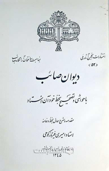 دیوان صائب — تصویر ۲